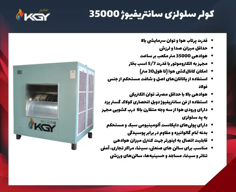  مزایای کولر صنعتی سانتریفیوژ کولاک گستر یزد 