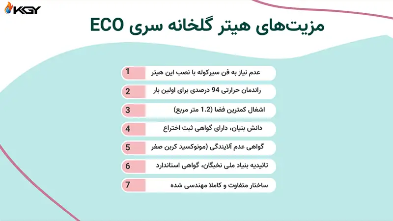 مزیت های هیتر گلخانه