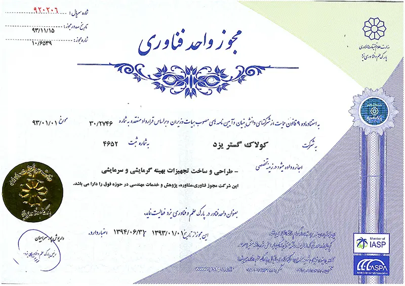 درباره ما 4 مجوز واحد فناوری