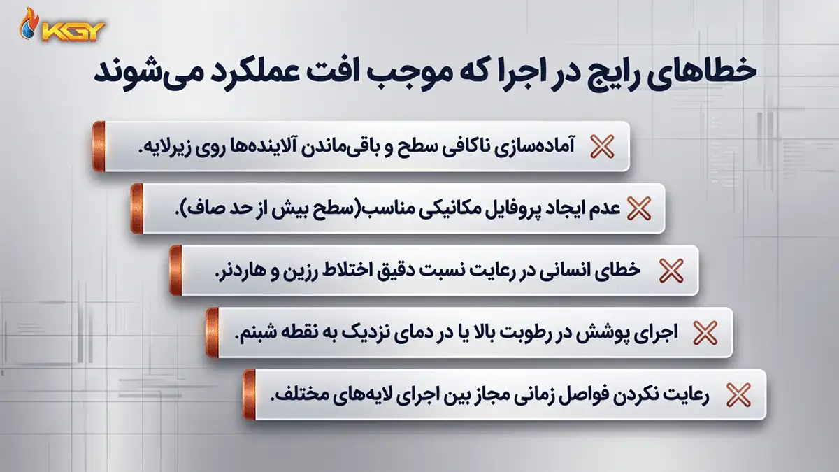 خطاهای رایج اپوکسی