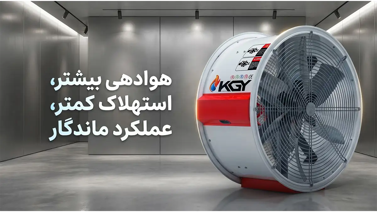 اگزاست فن برای سوله
