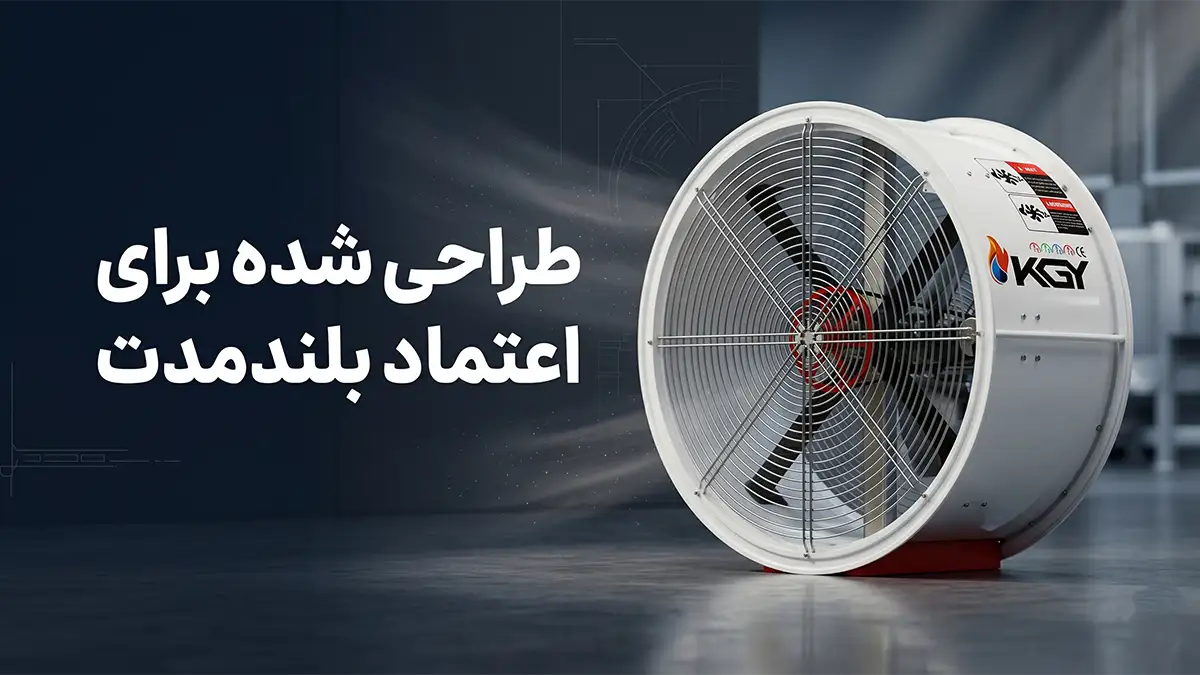 فن و هواکش مرغداری جدید