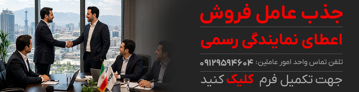 بنر جذب عامل فروش
