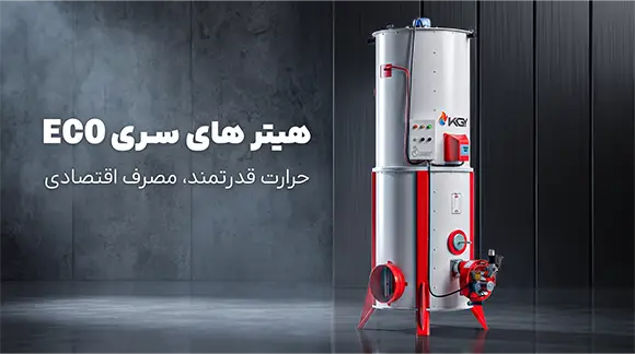 هیتر ایستاده گلخانه