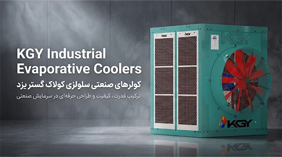 بنر کولر صنعتی آکسیال