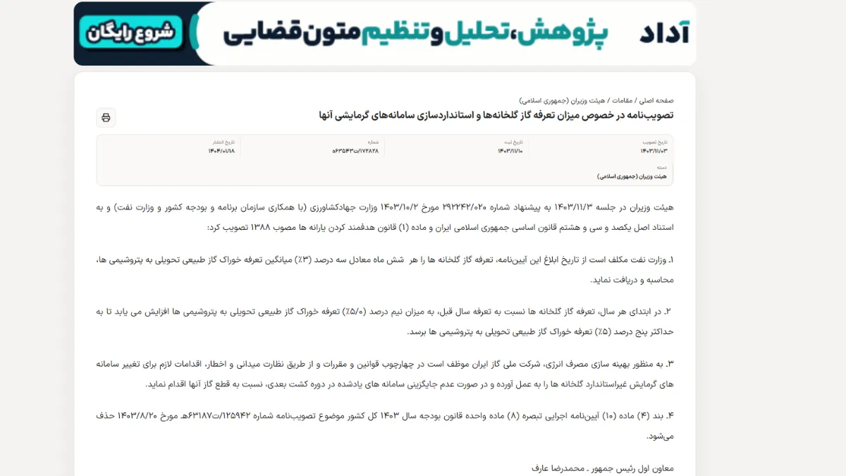 درآمد گلخانه در سال ۱۴۰۵؛ سود واقعی، هزینه ها و ریسک های کشت 4 تعرفه گاز گلخانه