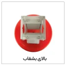 بالای بشقاب دانخوری تمام اتوماتیک مرغداری