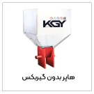 هاپر بدون گیر بکس